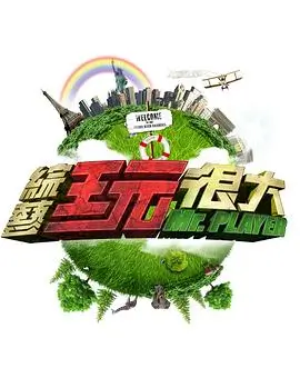 慢下来的一天 观察类综艺海报